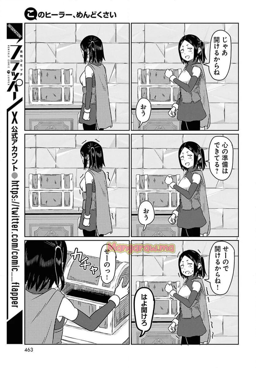 このヒーラー、めんどくさい - 第82話 - Page 6