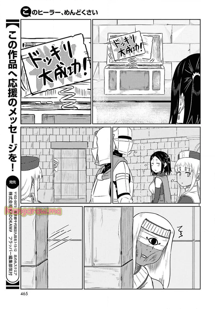 このヒーラー、めんどくさい - 第82話 - Page 8