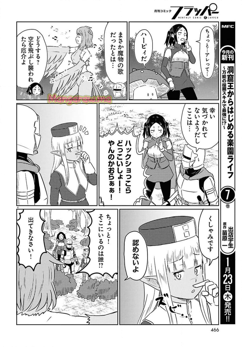 このヒーラー、めんどくさい - 第83話 - Page 3