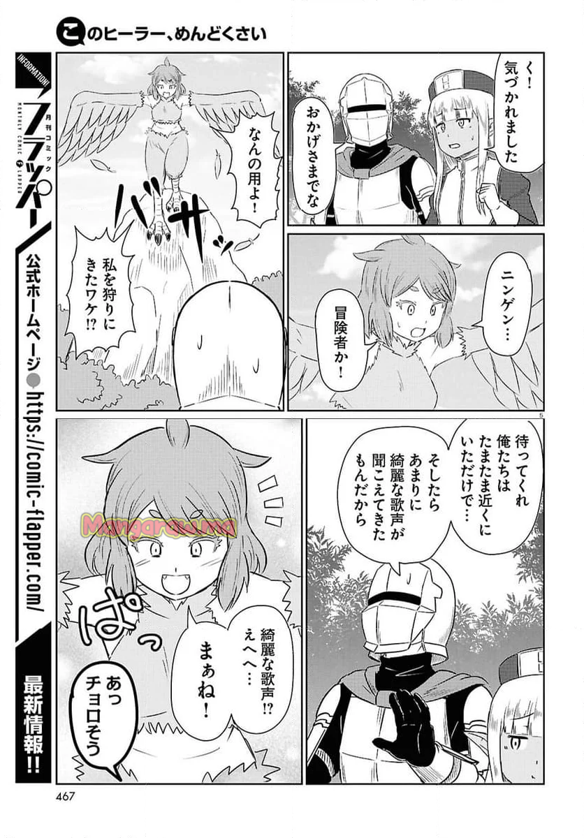 このヒーラー、めんどくさい - 第83話 - Page 4