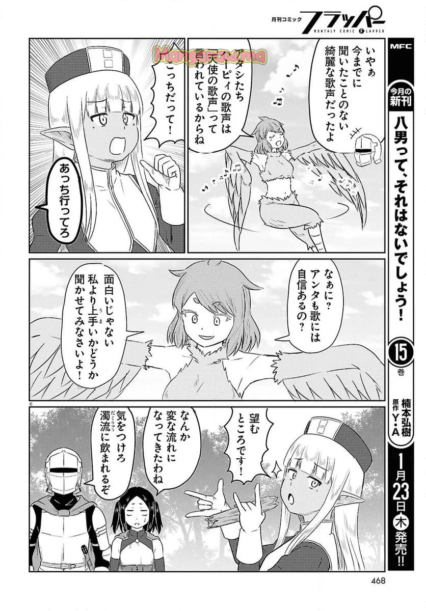 このヒーラー、めんどくさい - 第83話 - Page 5