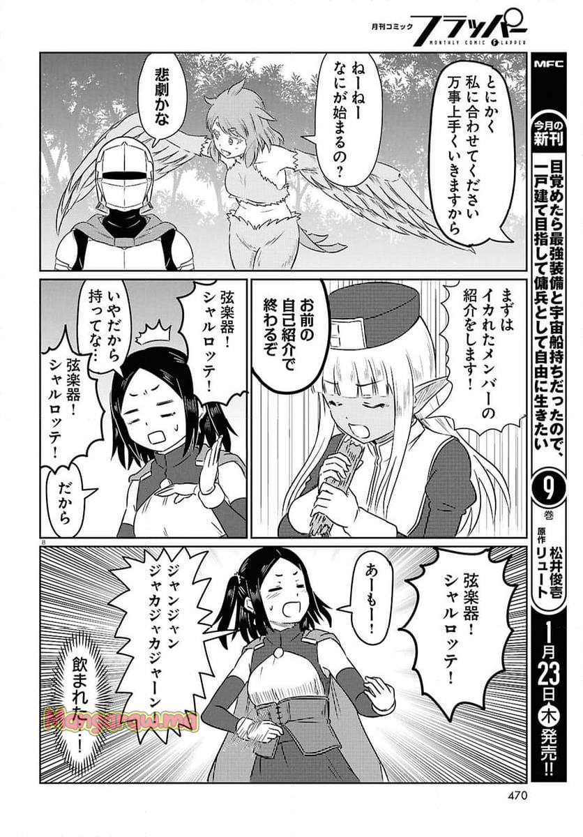 このヒーラー、めんどくさい - 第83話 - Page 7