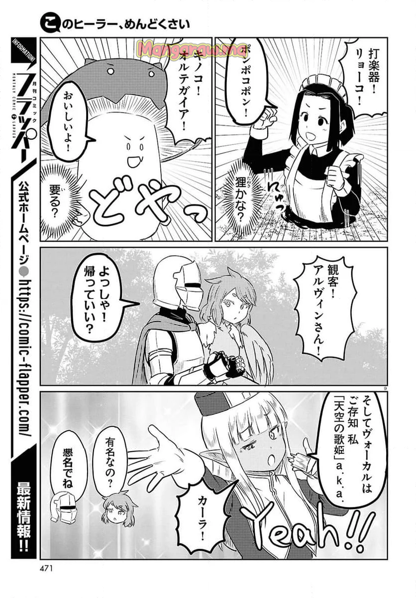 このヒーラー、めんどくさい - 第83話 - Page 8