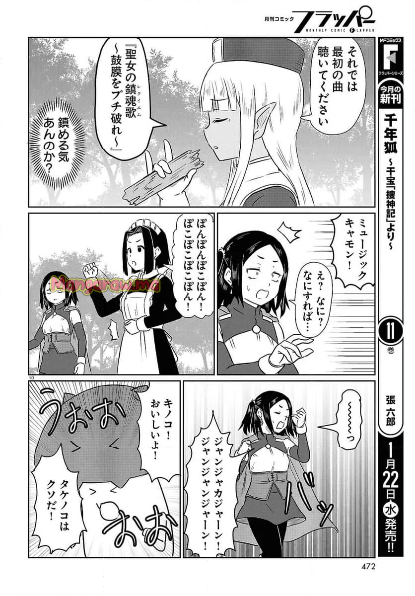 このヒーラー、めんどくさい - 第83話 - Page 9