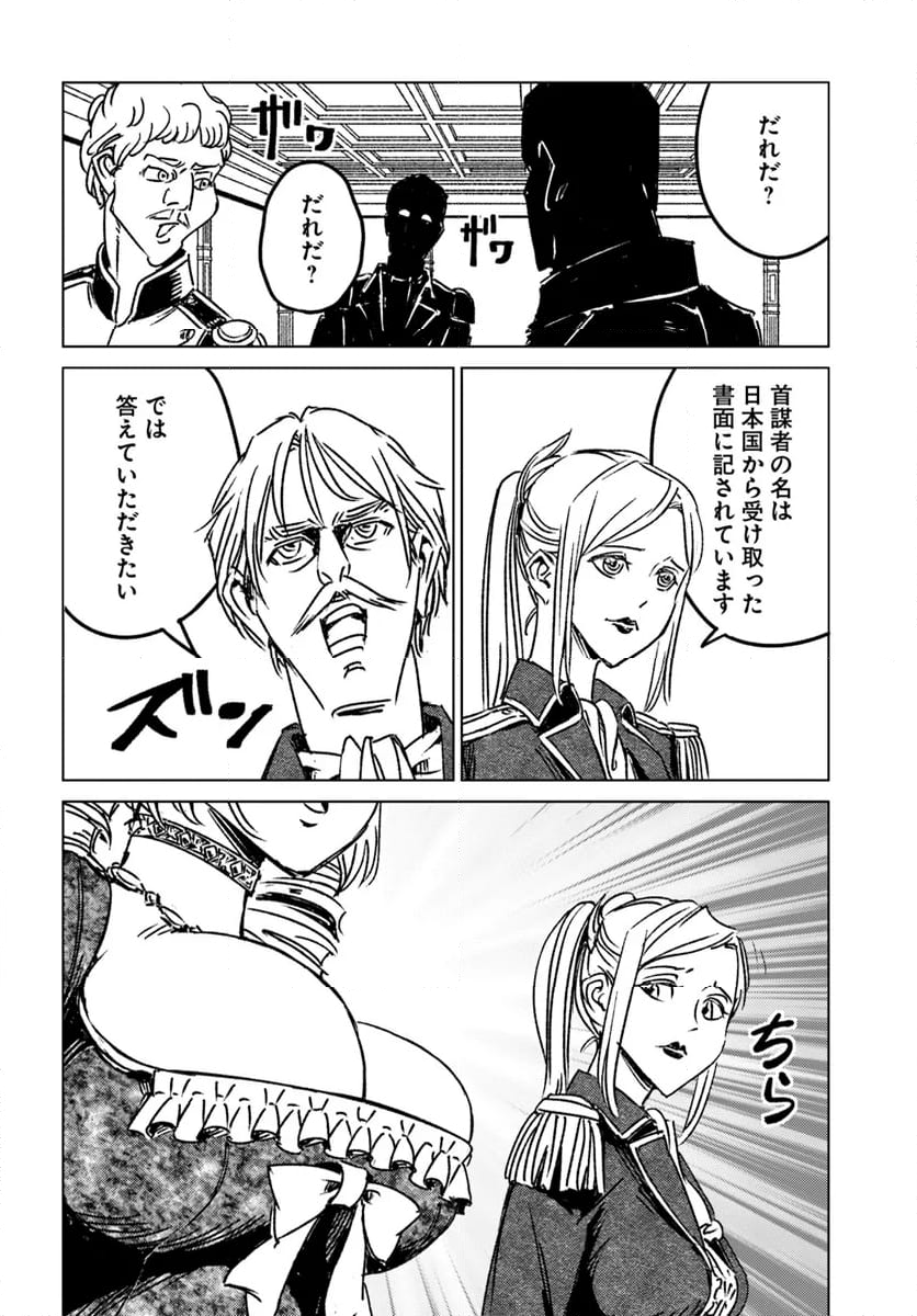 日本国召喚 - 第44話 - Page 22