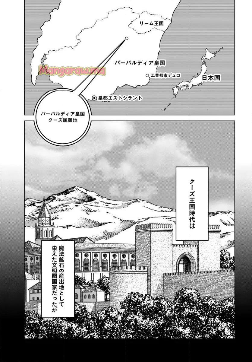 日本国召喚 - 第45話 - Page 1