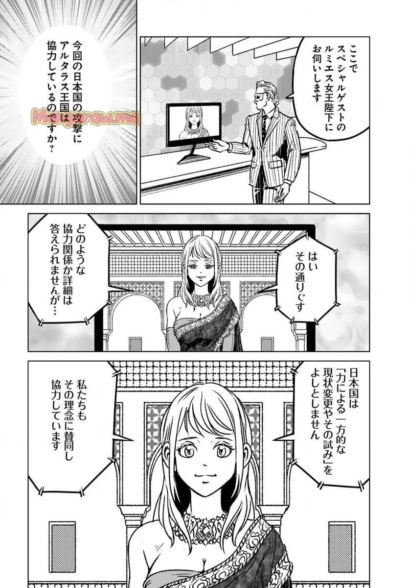 日本国召喚 - 第45話 - Page 14