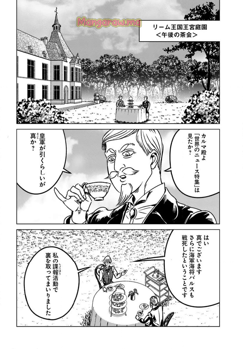 日本国召喚 - 第45話 - Page 18