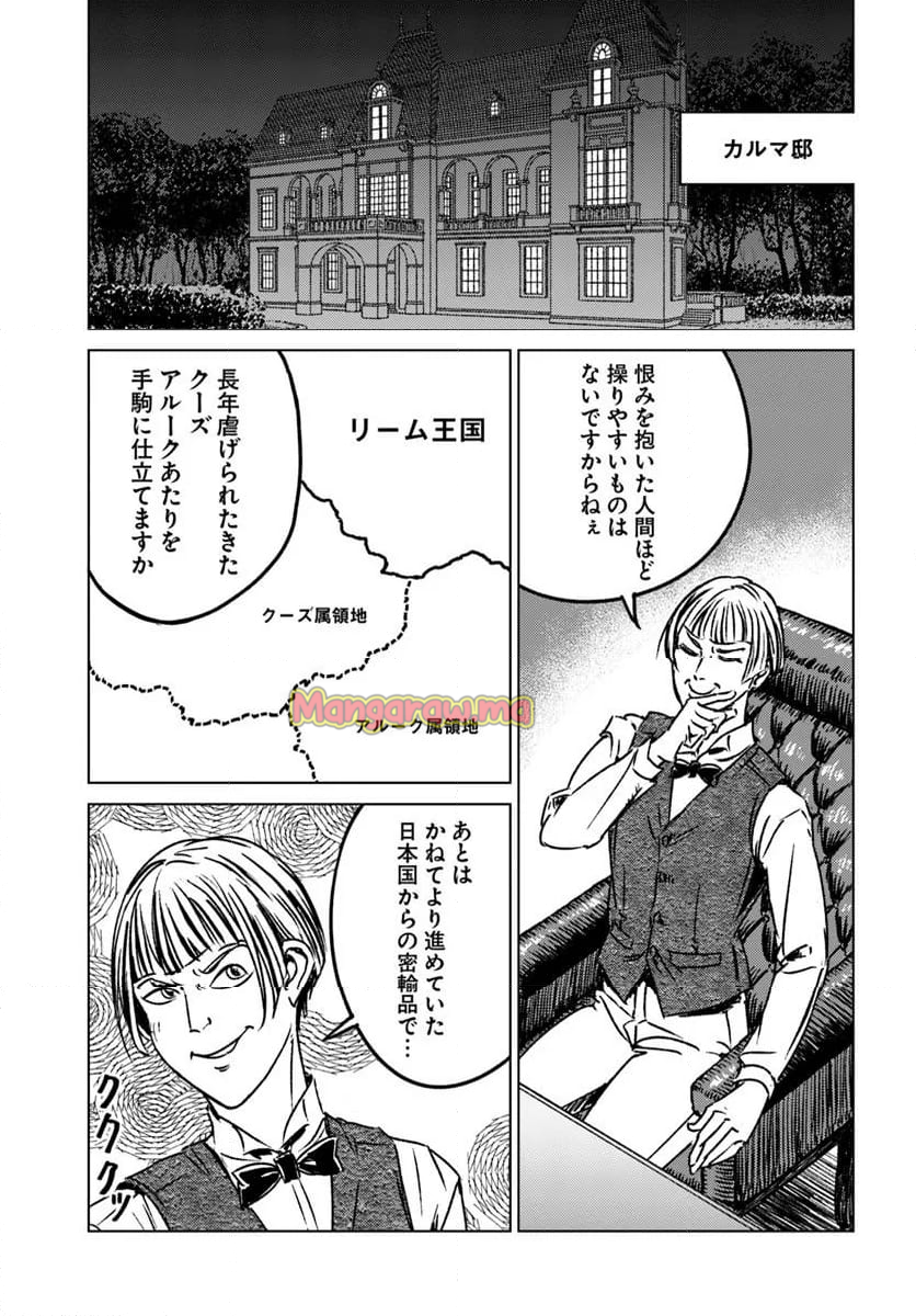 日本国召喚 - 第45話 - Page 21