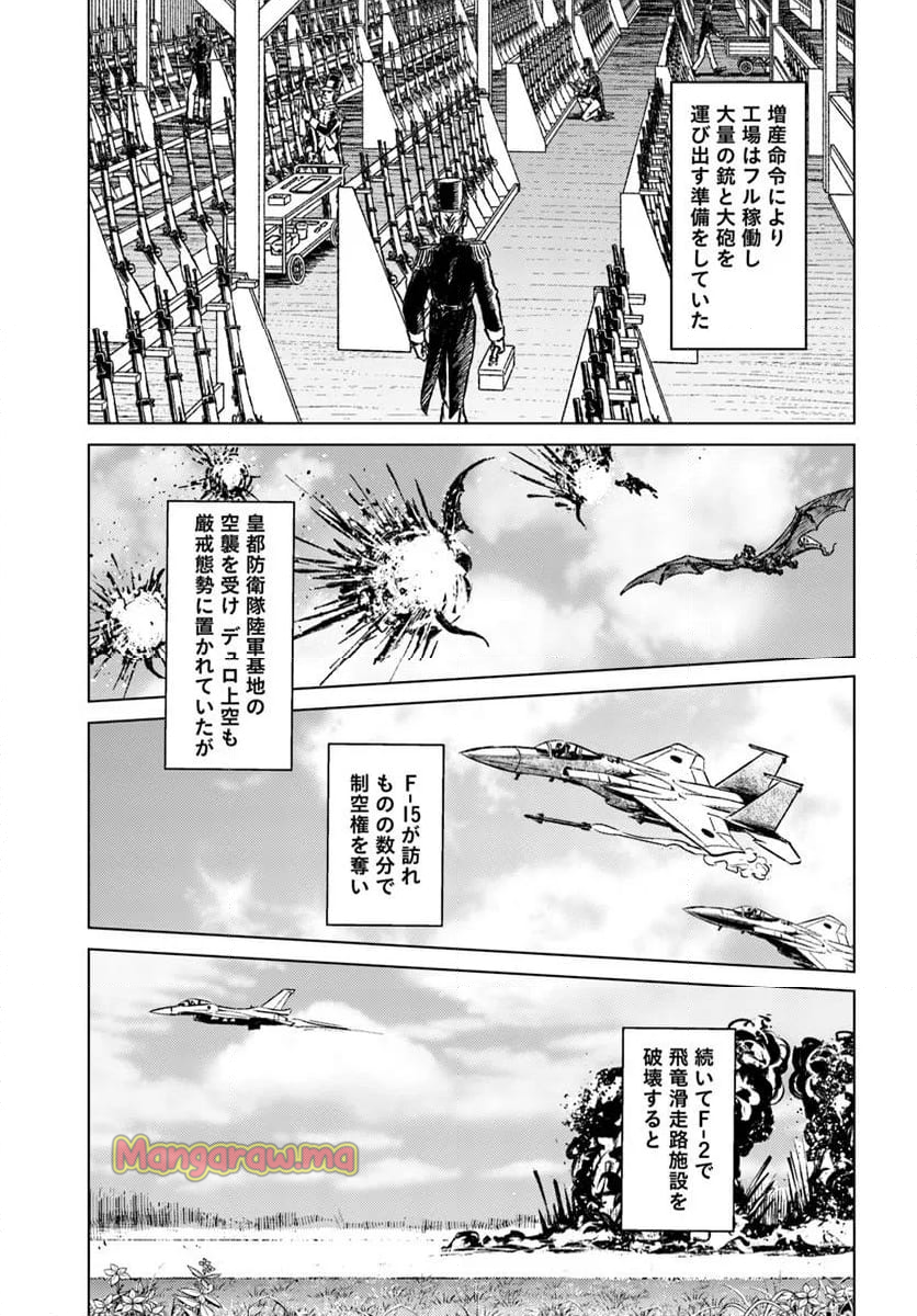 日本国召喚 - 第45話 - Page 23