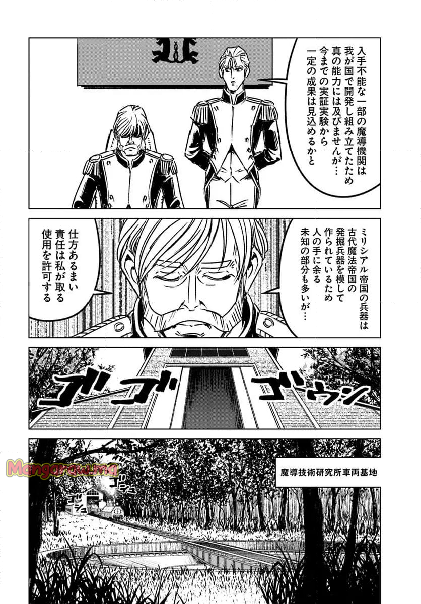 日本国召喚 - 第45話 - Page 26