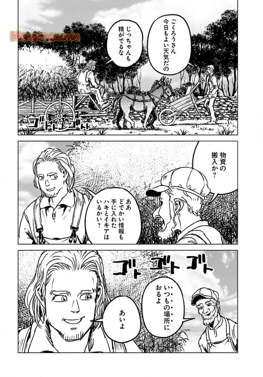 日本国召喚 - 第45話 - Page 4