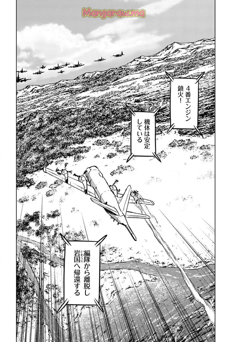 日本国召喚 - 第45話 - Page 32