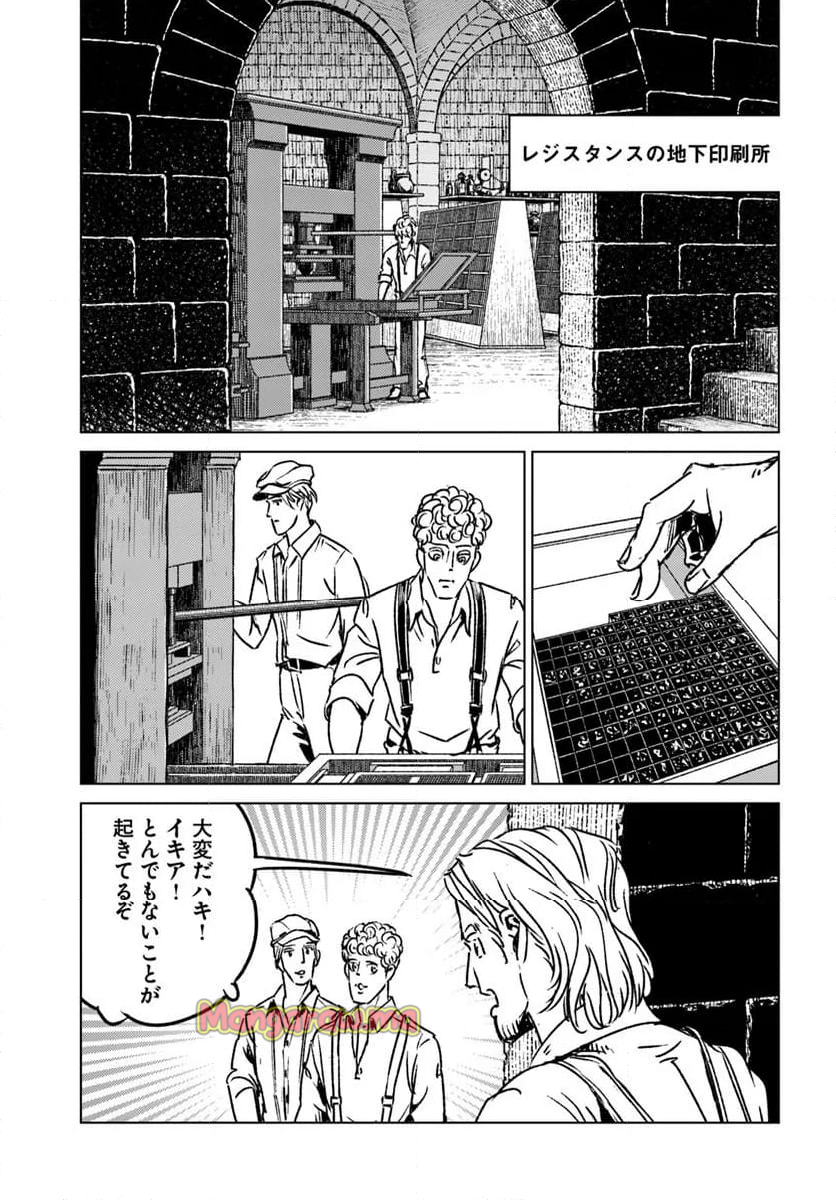 日本国召喚 - 第45話 - Page 5