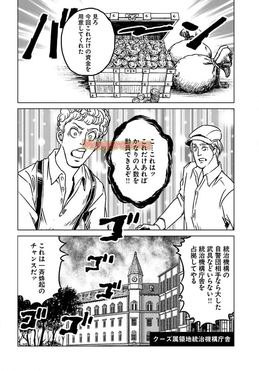 日本国召喚 - 第45話 - Page 8