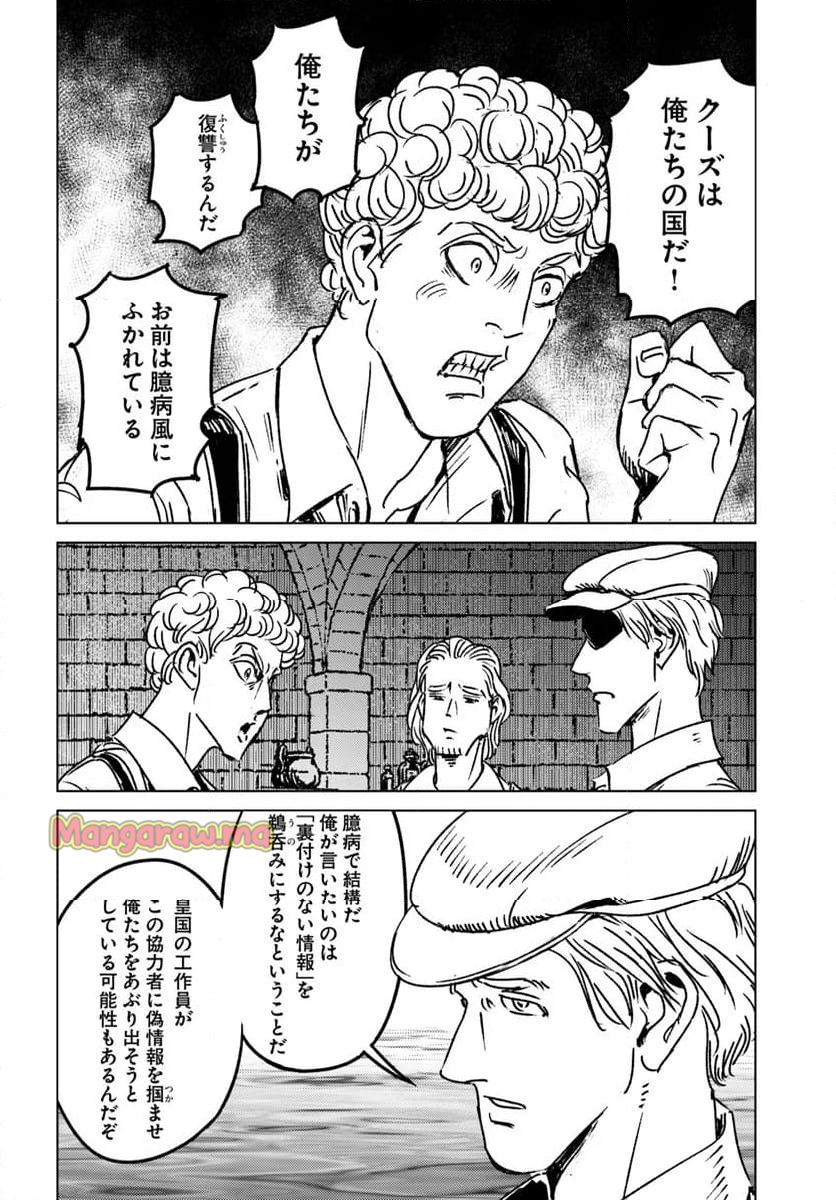 日本国召喚 - 第45話 - Page 10