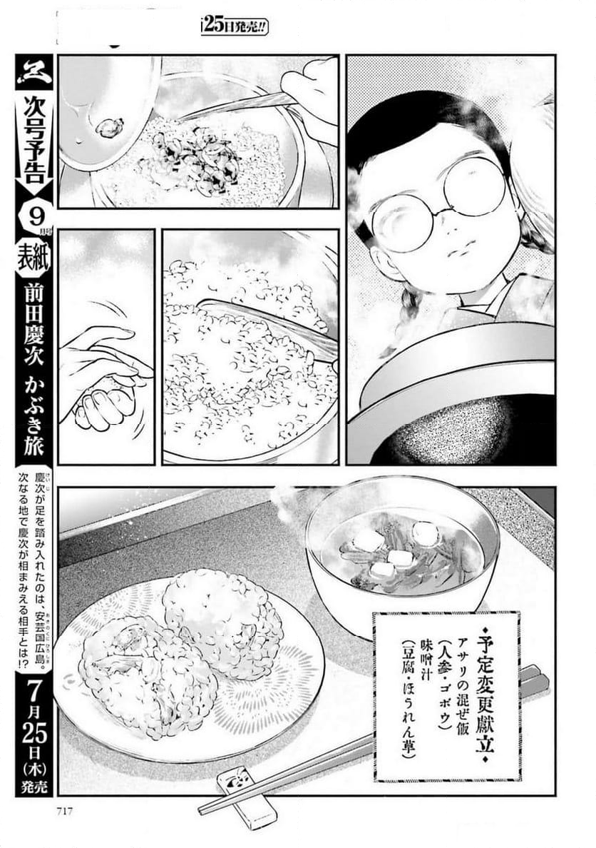 うちのちいさな女中さん - 第32話 - Page 9