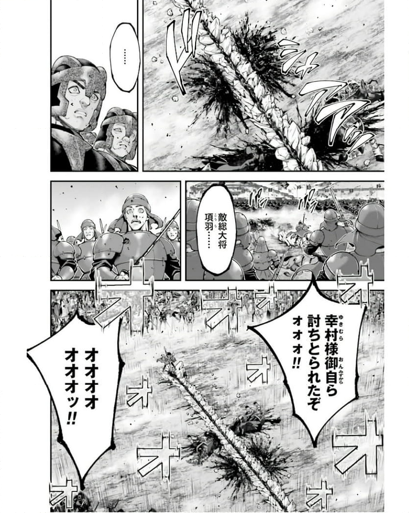 テンゲン英雄大戦 - 第27話 - Page 2