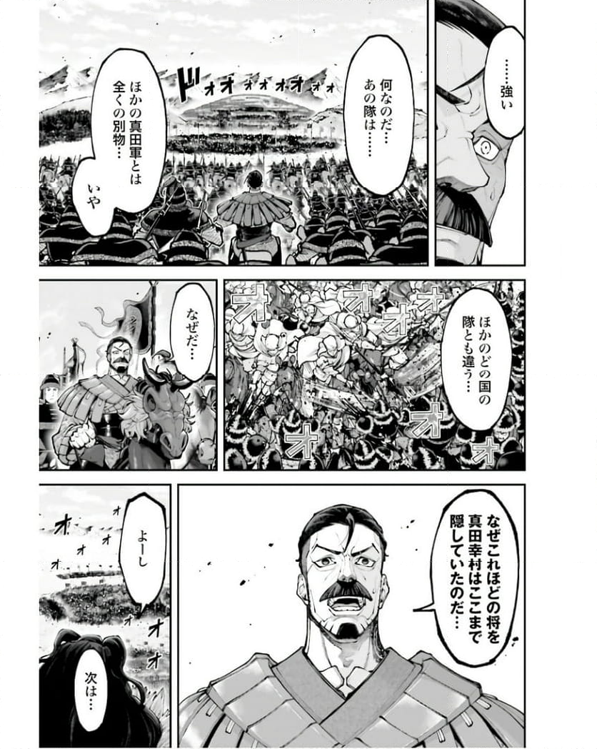 テンゲン英雄大戦 - 第27話 - Page 31