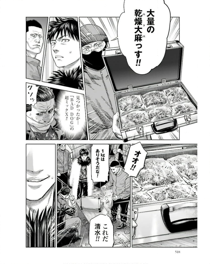 テンゲン英雄大戦 - 第27話 - Page 44