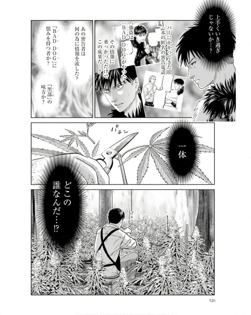 テンゲン英雄大戦 - 第27話 - Page 46