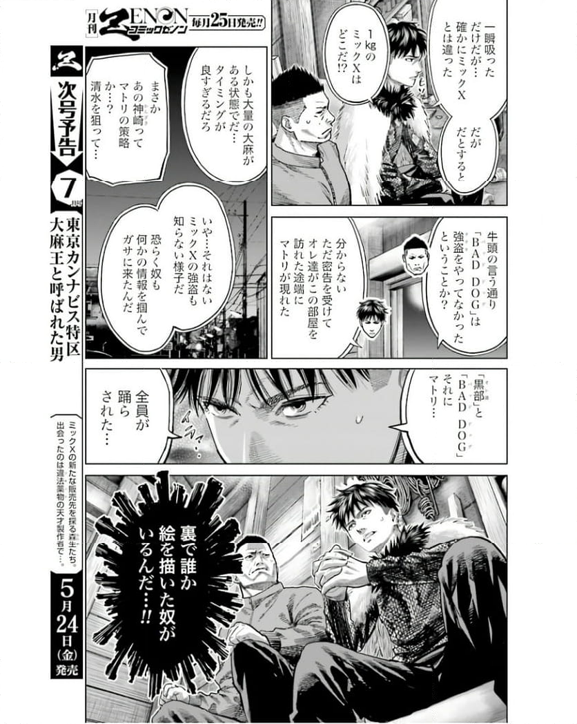 テンゲン英雄大戦 - 第27話 - Page 55