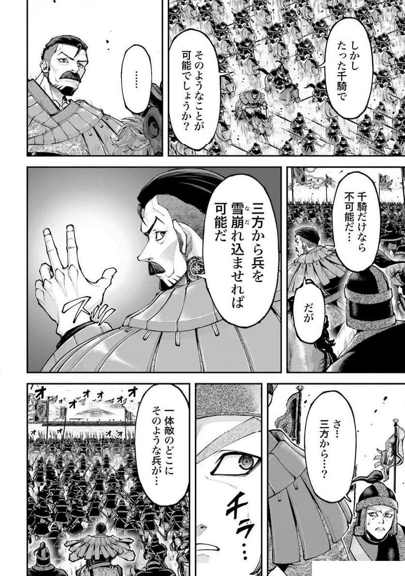 テンゲン英雄大戦 - 第30話 - Page 2