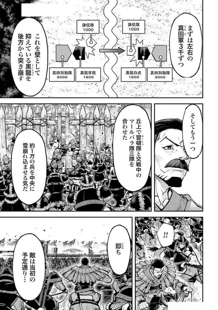 テンゲン英雄大戦 - 第30話 - Page 3