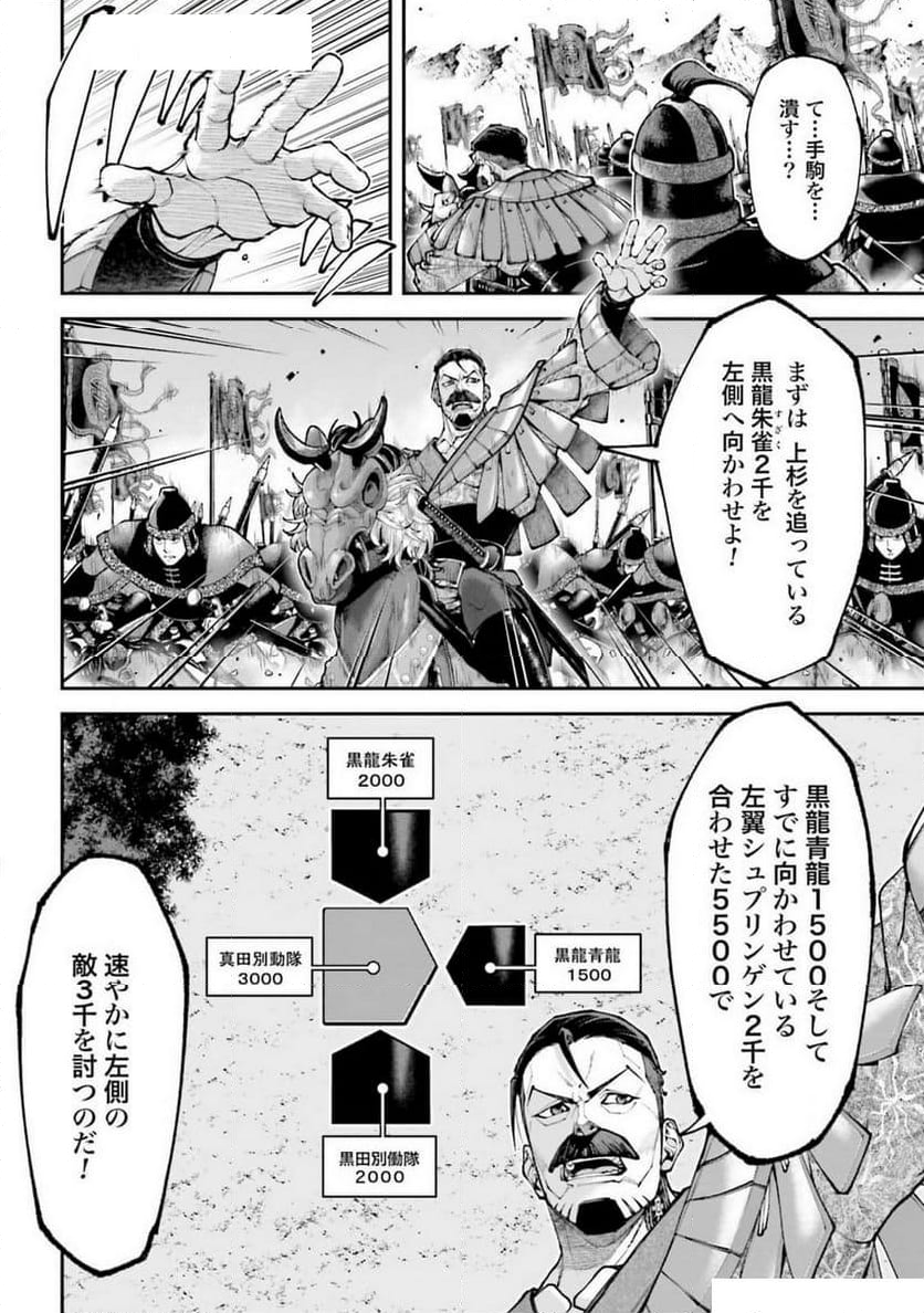 テンゲン英雄大戦 - 第30話 - Page 6