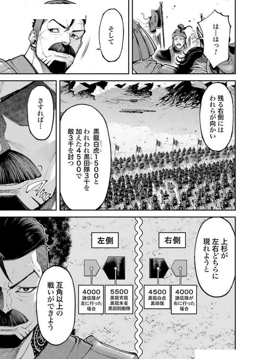 テンゲン英雄大戦 - 第30話 - Page 7