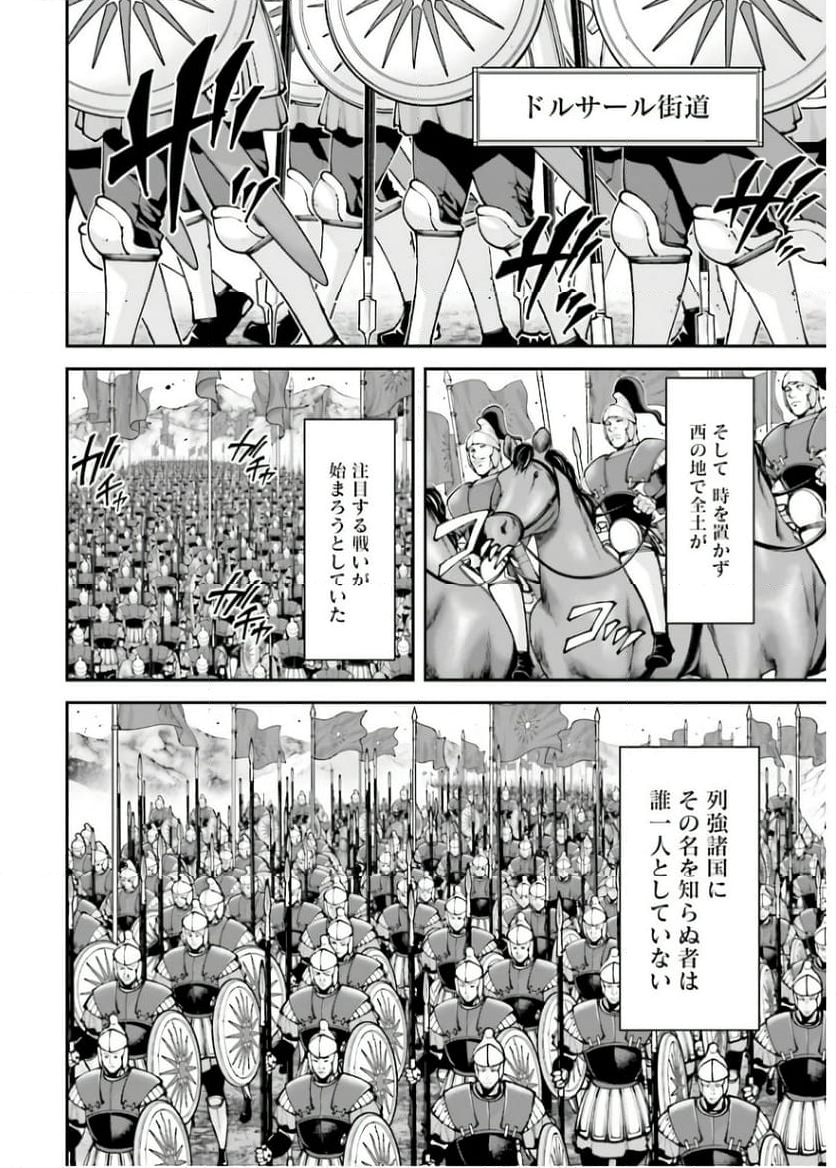 テンゲン英雄大戦 - 第32話 - Page 18