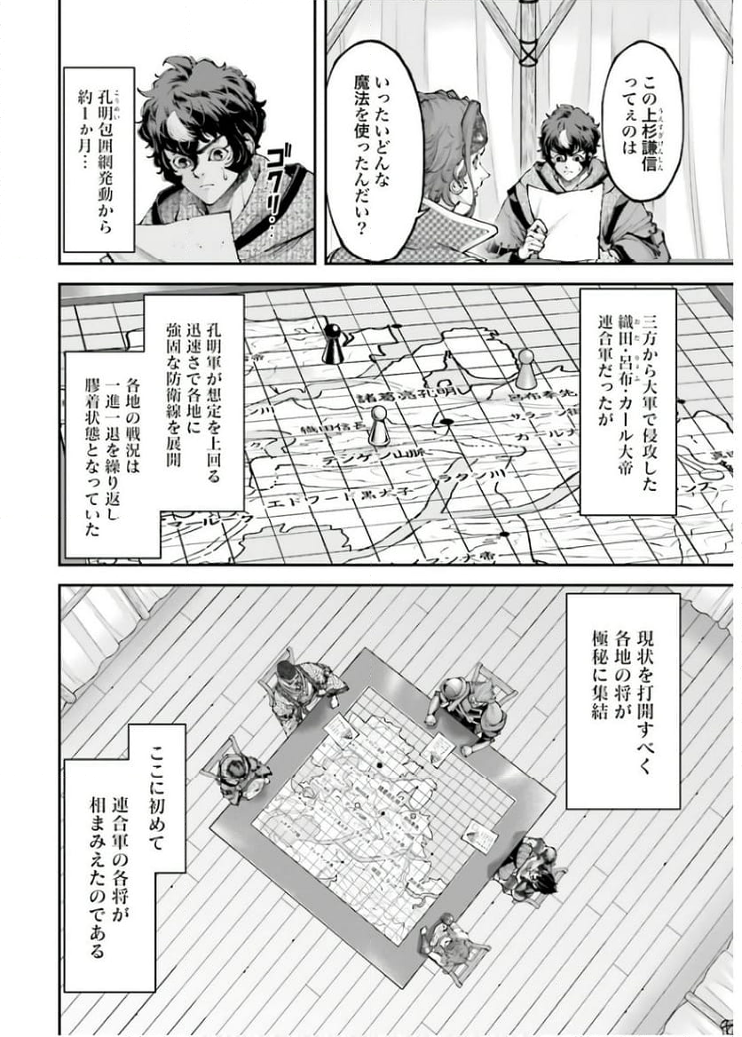 テンゲン英雄大戦 - 第33話 - Page 2