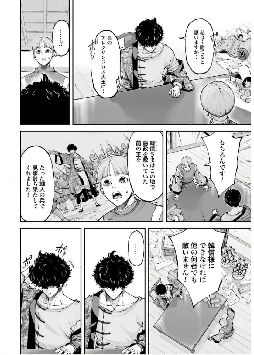 テンゲン英雄大戦 - 第33話 - Page 12