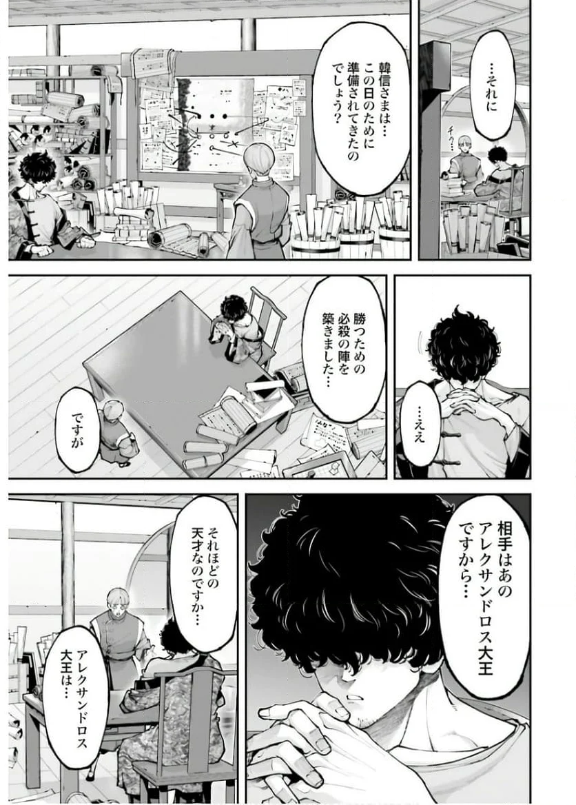 テンゲン英雄大戦 - 第33話 - Page 13