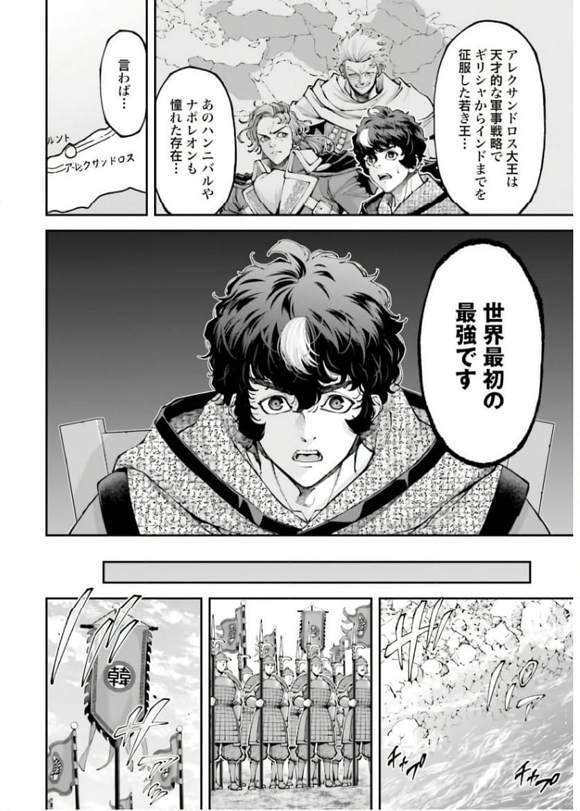 テンゲン英雄大戦 - 第33話 - Page 8