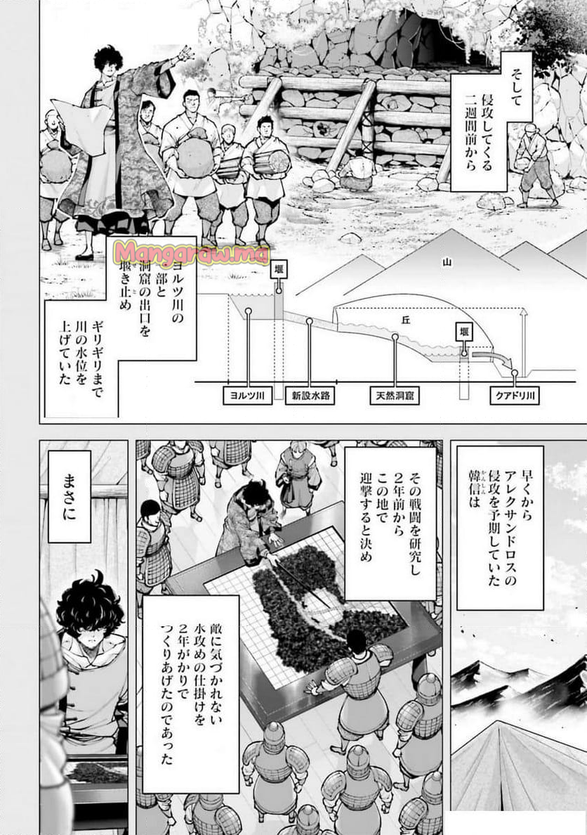 テンゲン英雄大戦 - 第35話 - Page 16