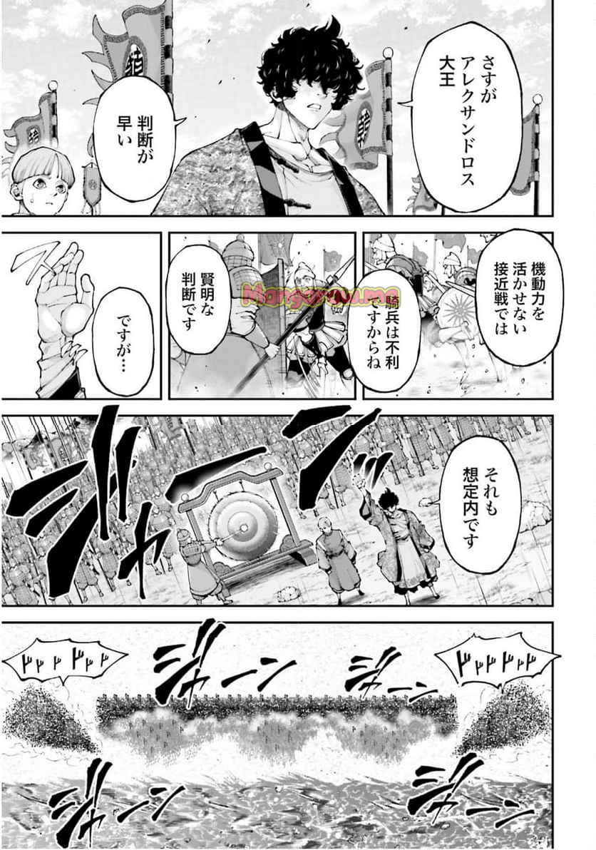 テンゲン英雄大戦 - 第36話 - Page 7