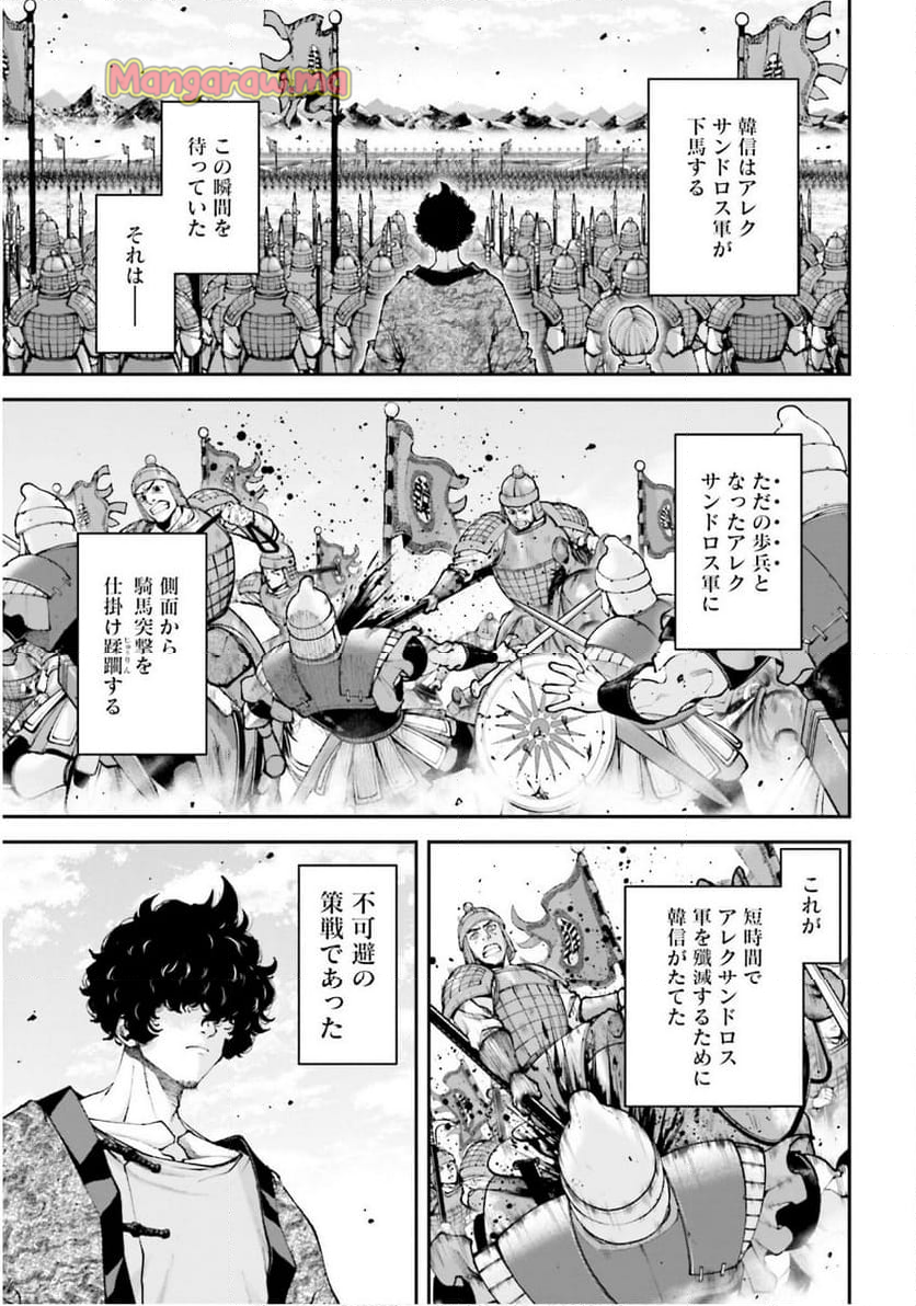 テンゲン英雄大戦 - 第36話 - Page 9