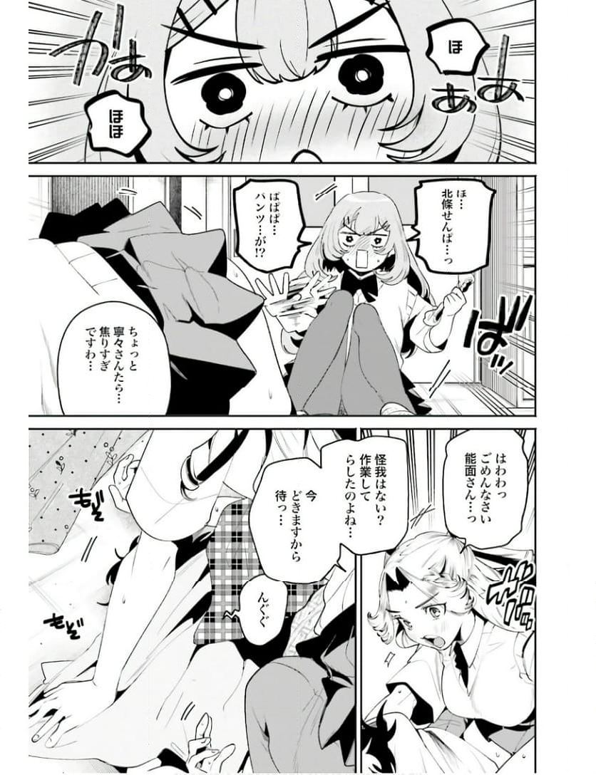 フィルター越しのカノジョ - 第29話 - Page 11