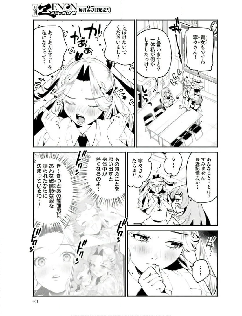 フィルター越しのカノジョ - 第29話 - Page 3