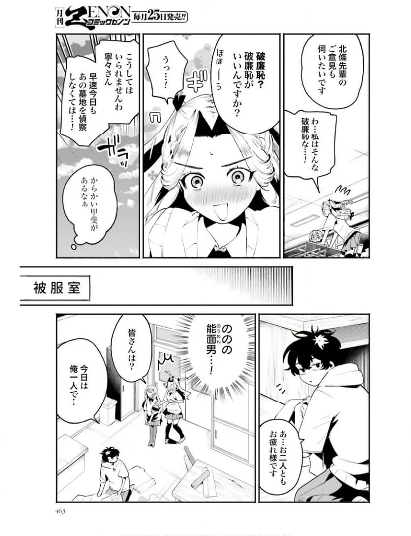 フィルター越しのカノジョ - 第29話 - Page 5