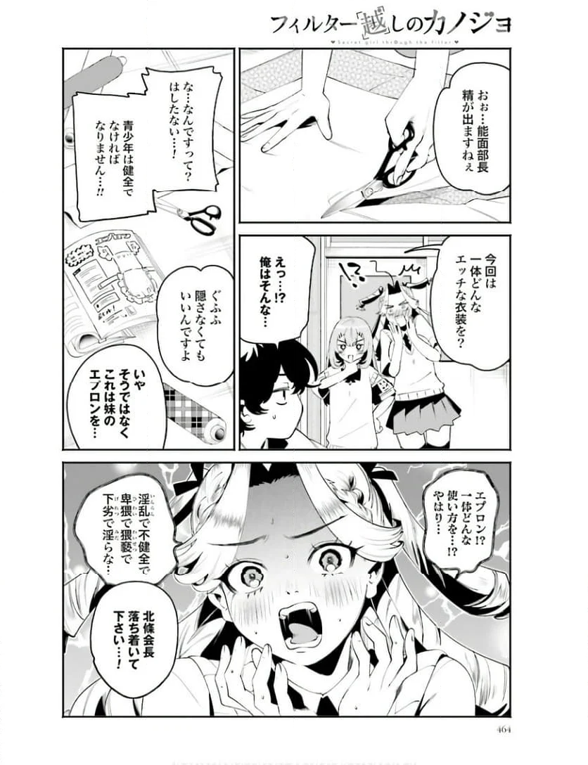 フィルター越しのカノジョ - 第29話 - Page 6