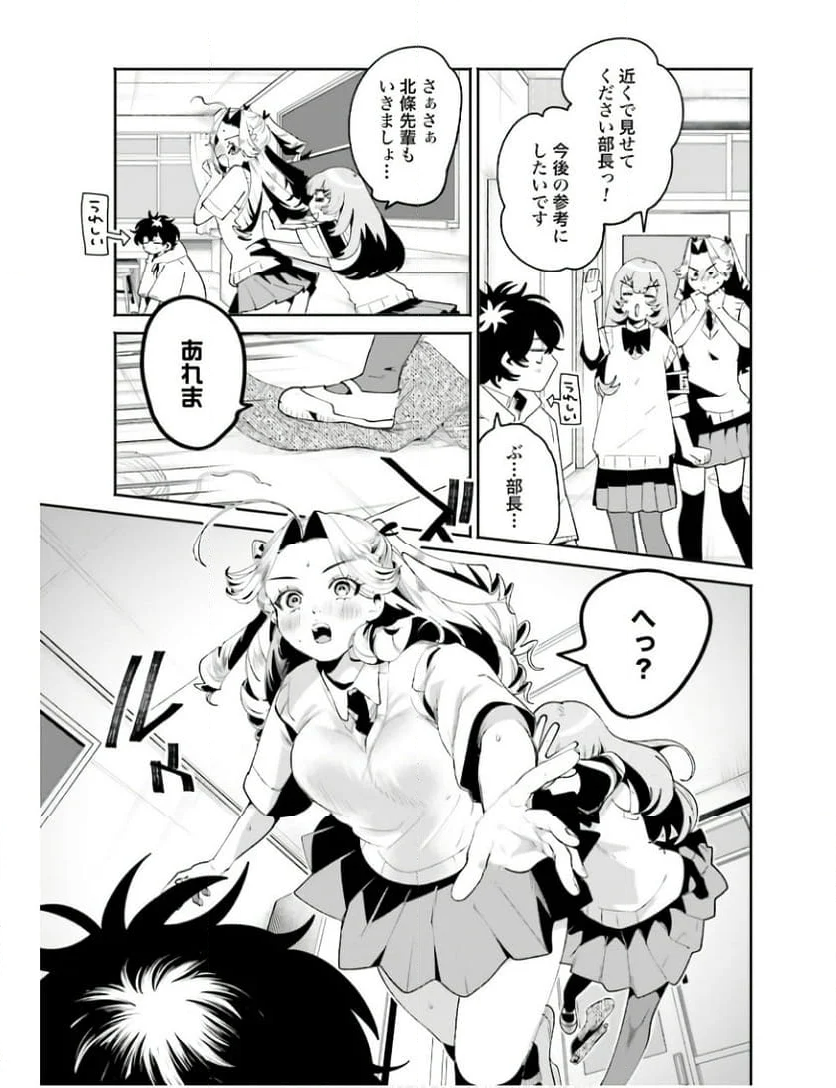 フィルター越しのカノジョ - 第29話 - Page 7