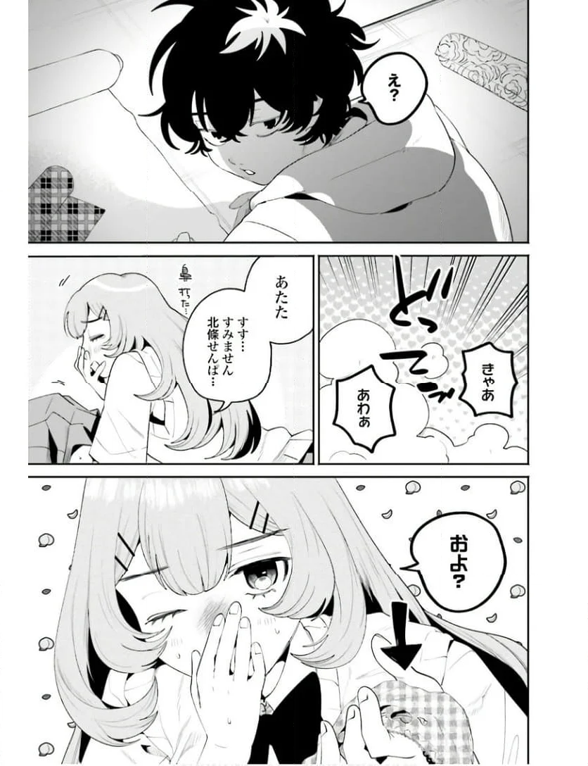 フィルター越しのカノジョ - 第29話 - Page 9