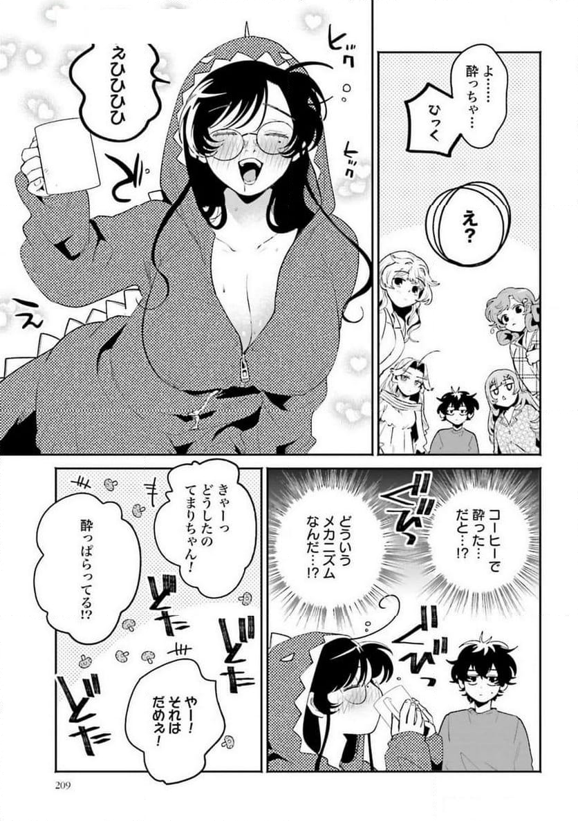 フィルター越しのカノジョ - 第37話 - Page 11