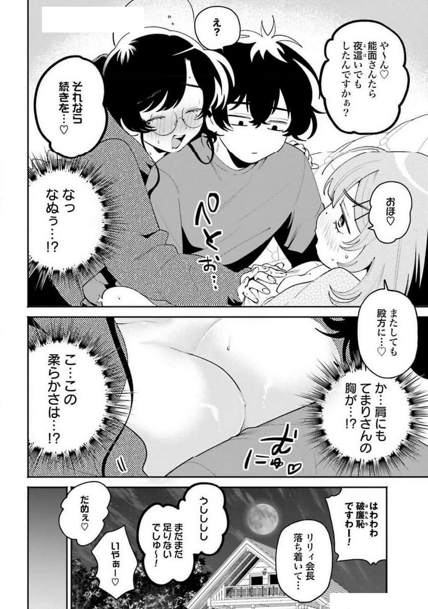 フィルター越しのカノジョ - 第37話 - Page 14