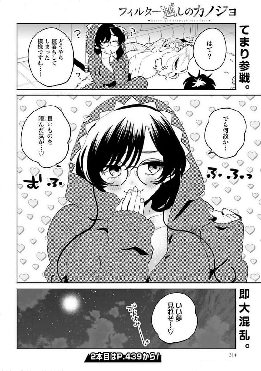 フィルター越しのカノジョ - 第37話 - Page 16