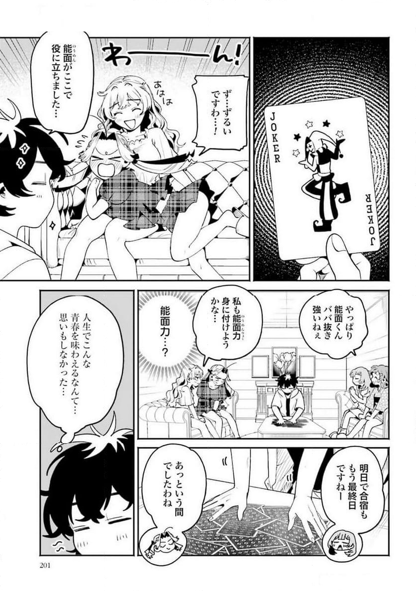 フィルター越しのカノジョ - 第37話 - Page 3