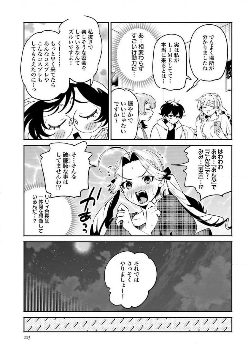 フィルター越しのカノジョ - 第37話 - Page 5