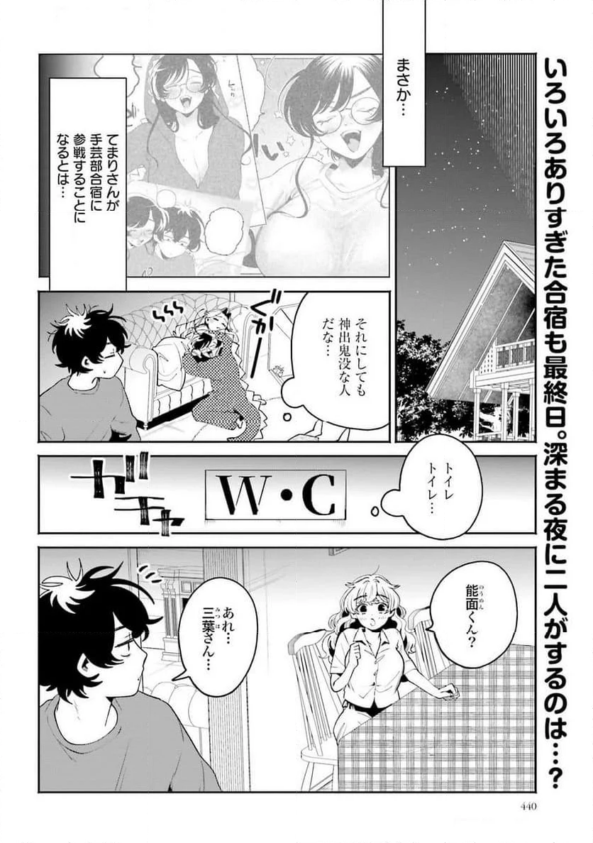 フィルター越しのカノジョ - 第38話 - Page 2